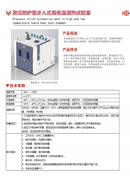 泄壓防護(hù)型高低溫濕熱試驗(yàn)室
